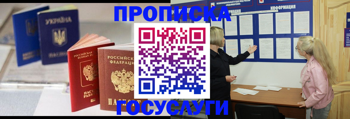 прописка регистрация в Гремячинске